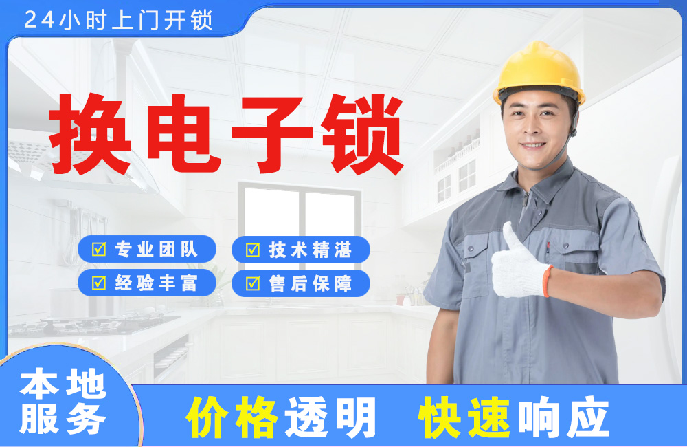 诸城换电子锁