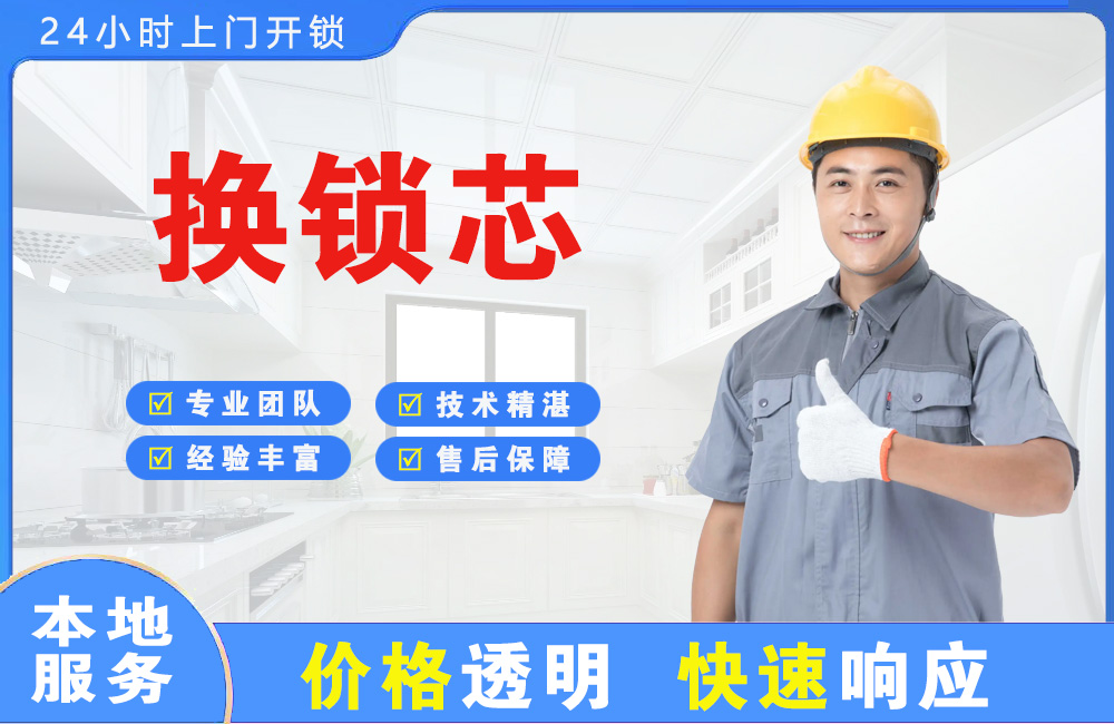 诸城换锁芯