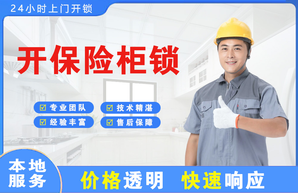 诸城开保险柜锁