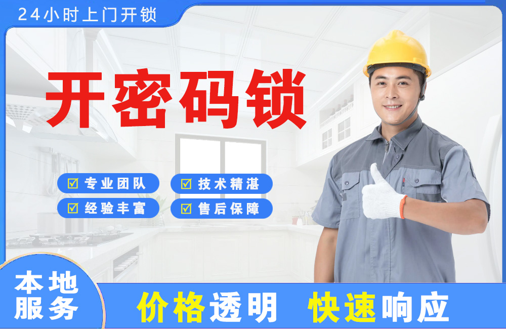 诸城开密码锁