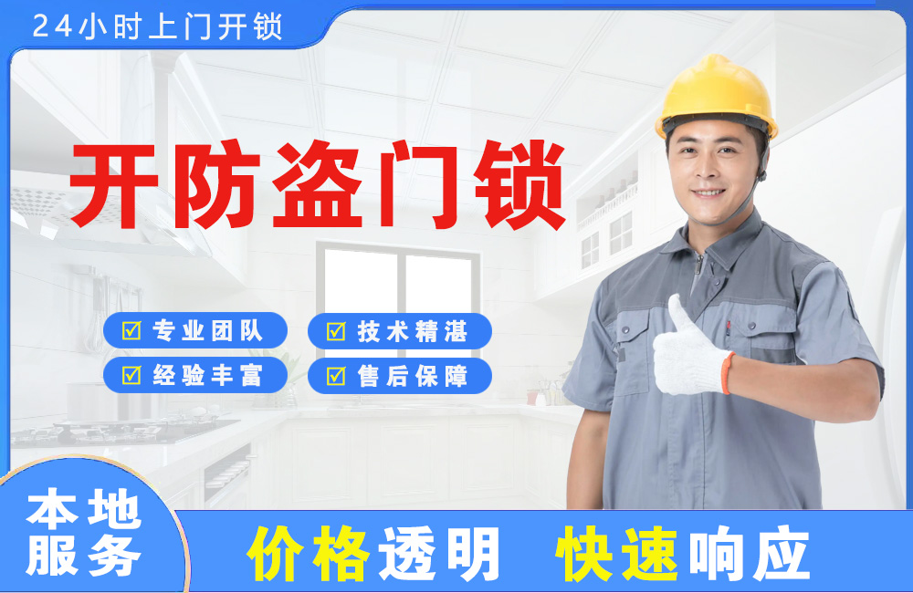 诸城开防盗门锁